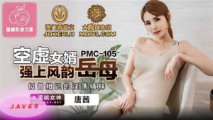 PMC-105 AV คลิปหลุด