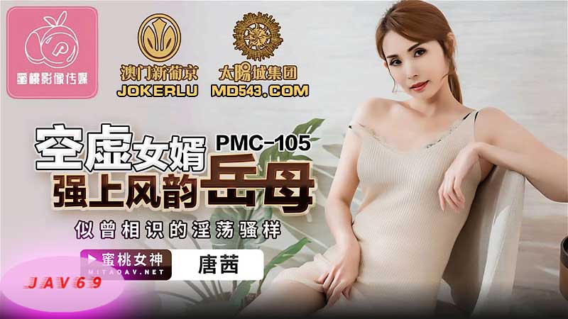 PMC-105 AV คลิปหลุด